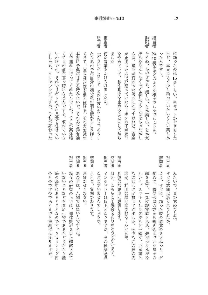 【小説】こどもべや生還者インタビュー