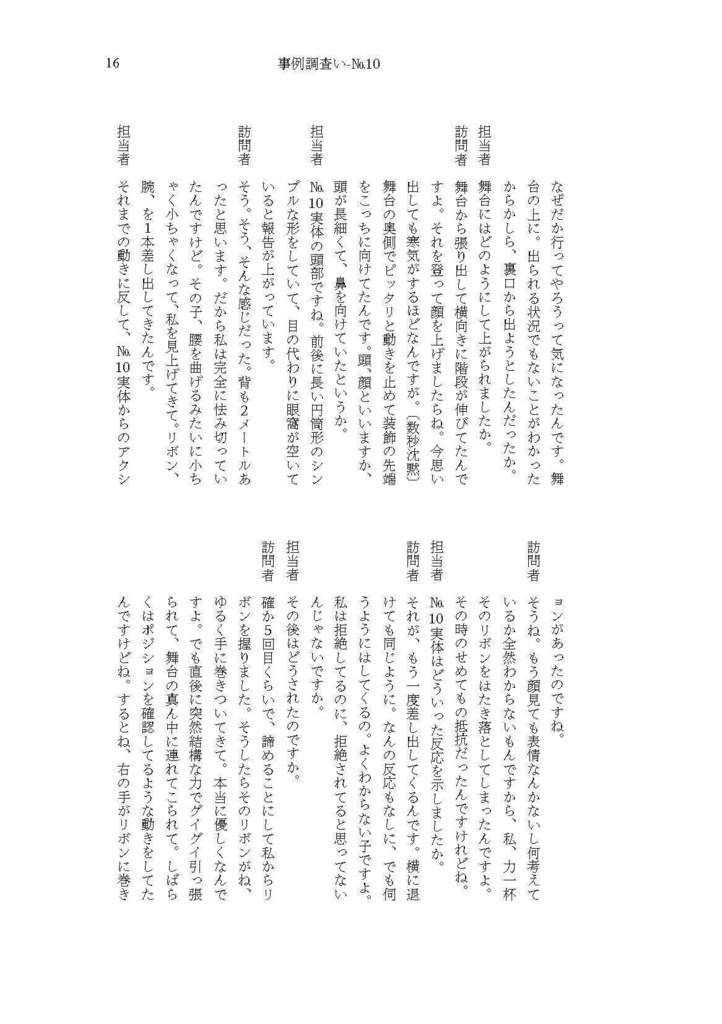 【小説】こどもべや生還者インタビュー