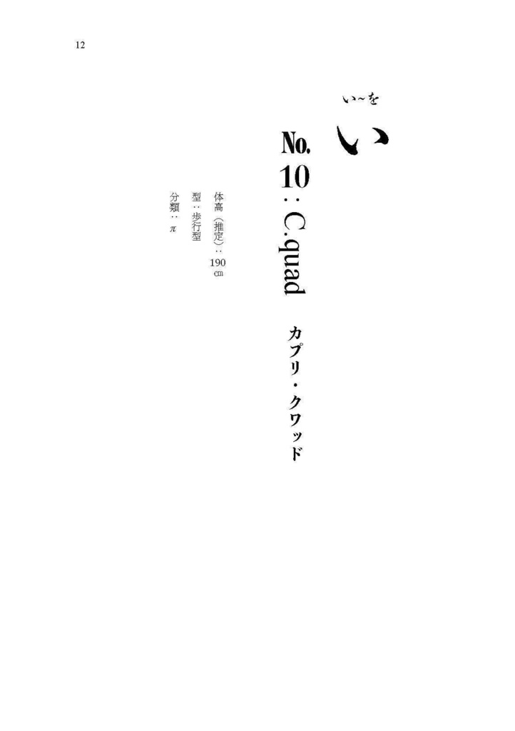 【小説】こどもべや生還者インタビュー