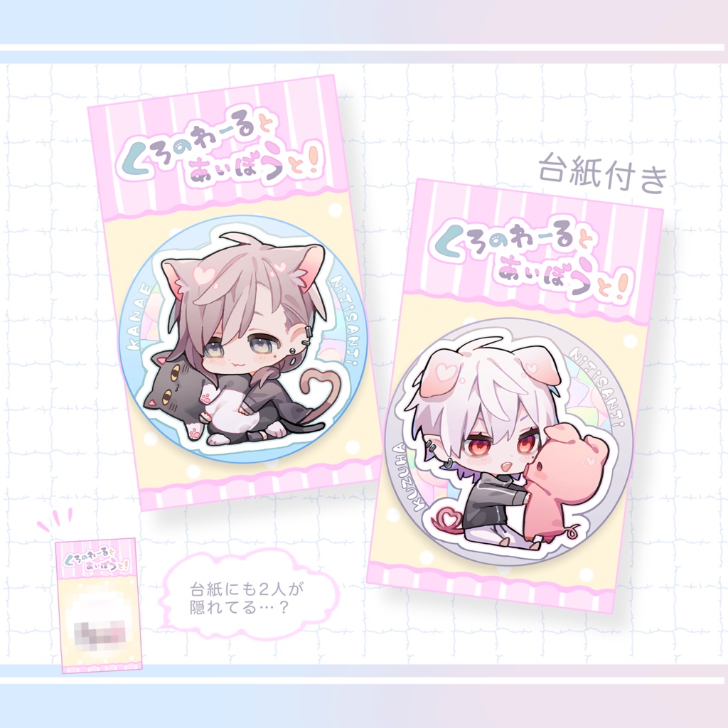 【非公式】くろのわーるとあいぼうと!【缶バッジ】