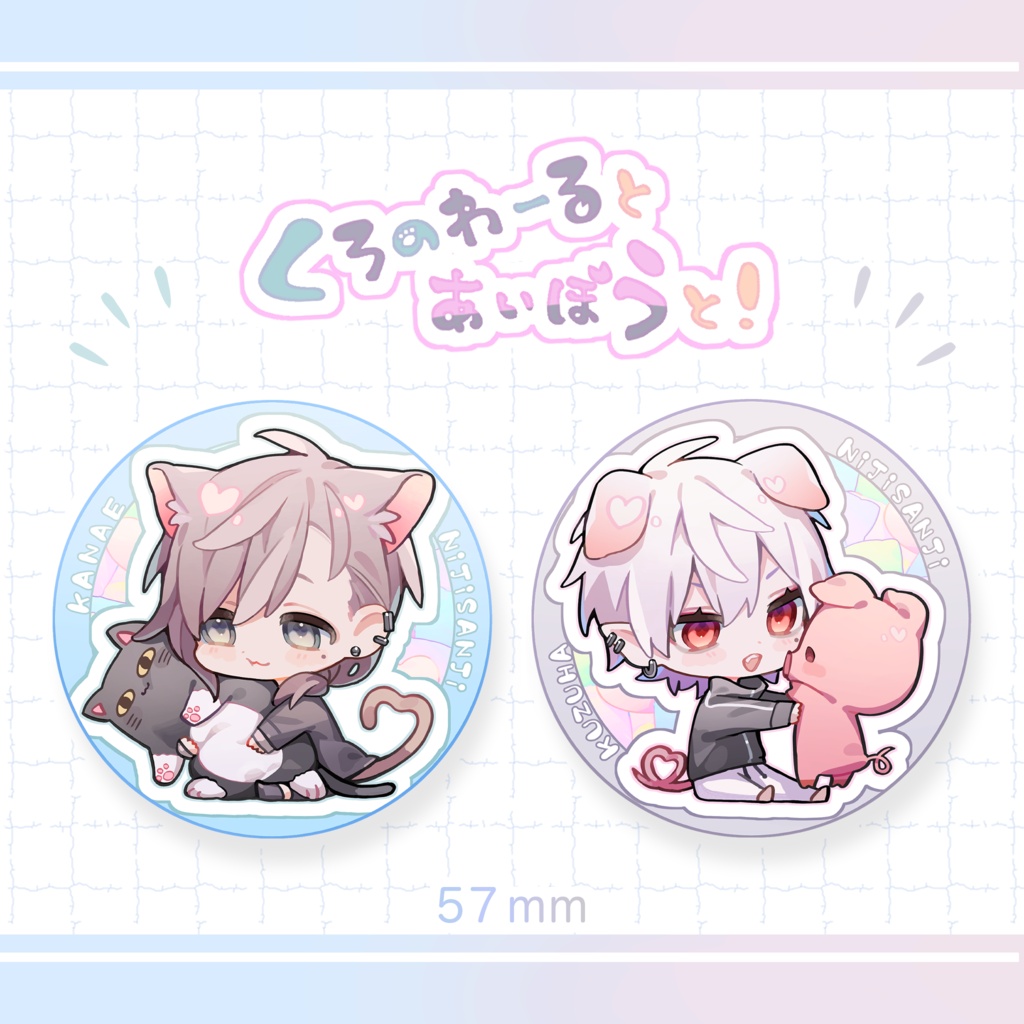 【非公式】くろのわーるとあいぼうと！【缶バッジ】