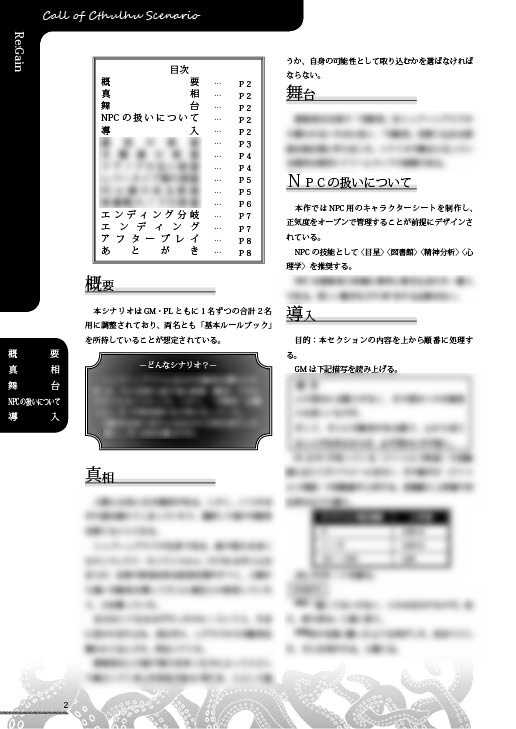 【CoCシナリオ】Re:Gain