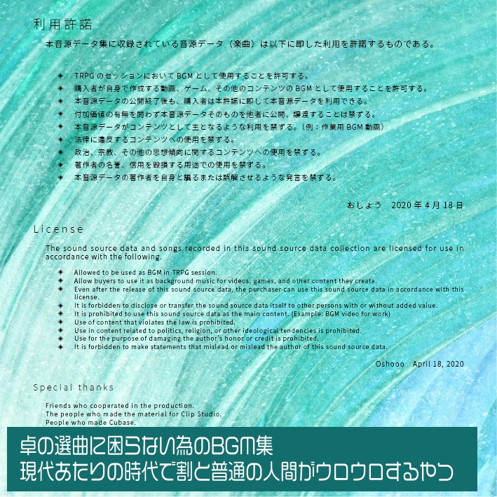 【音源素材】卓の選曲に困らない為のBGM集/現代あたりの時代で割と普通の人間がウロウロするやつ