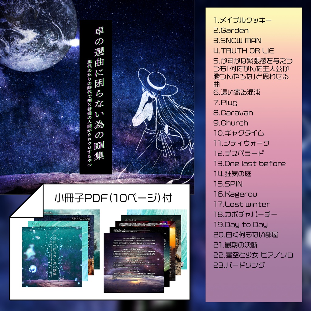 【音源素材】卓の選曲に困らない為のBGM集/現代あたりの時代で割と普通の人間がウロウロするやつ
