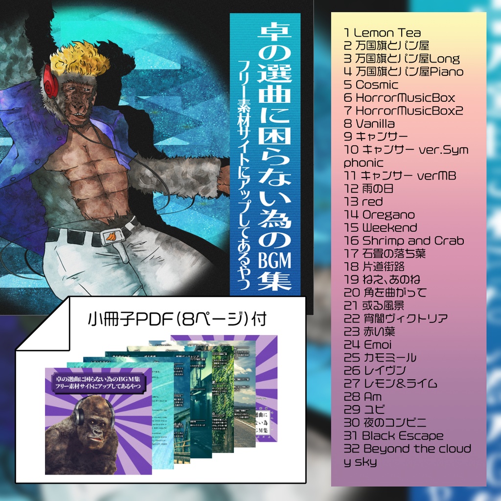 【音源素材】卓の選曲に困らない為のBGM集/フリー素材サイトにアップしてあるやつ