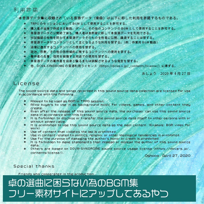 音源素材 卓の選曲に困らない為のbgm集 フリー素材サイトにアップしてあるやつ ぼうずくらぶ Trpgシナリオ Booth