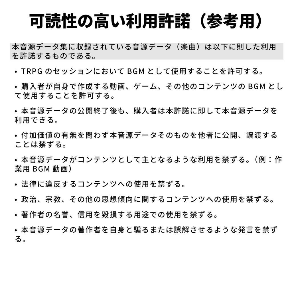 【音源素材】卓の選曲に困らない為のBGM集 拡張版/割と普通の人間がウロウロするやつのアレンジ集