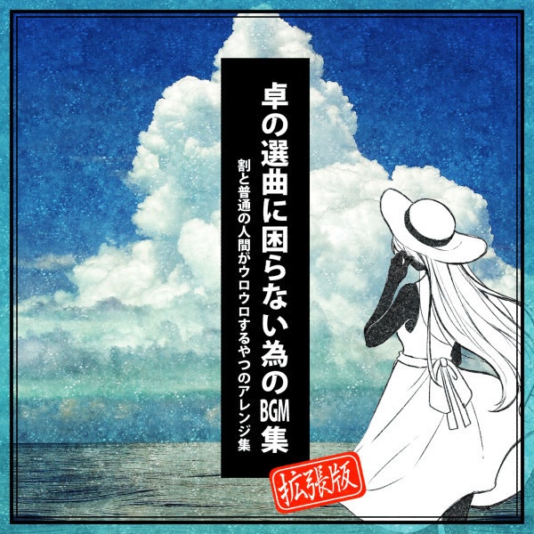 著作権フリーBGM集音楽素材 選曲の達人 第3集 - ソフトウエア