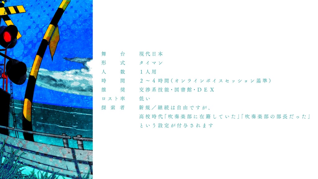 【CoCシナリオ】弱視の残響 SPLL:E108614