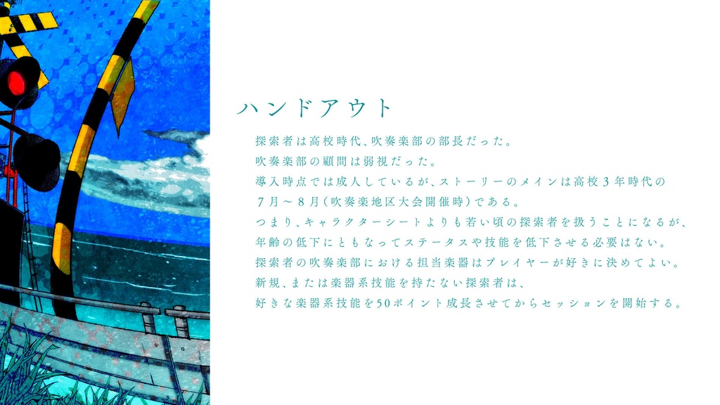 【CoCシナリオ】弱視の残響 SPLL:E108614