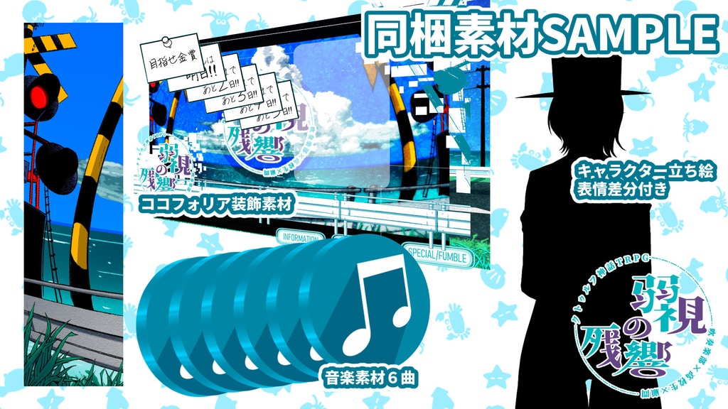 【CoCシナリオ】弱視の残響 SPLL:E108614