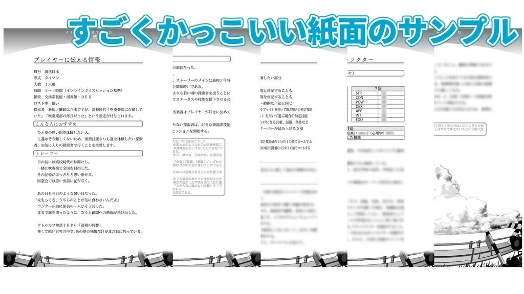 【CoCシナリオ】弱視の残響 SPLL:E108614