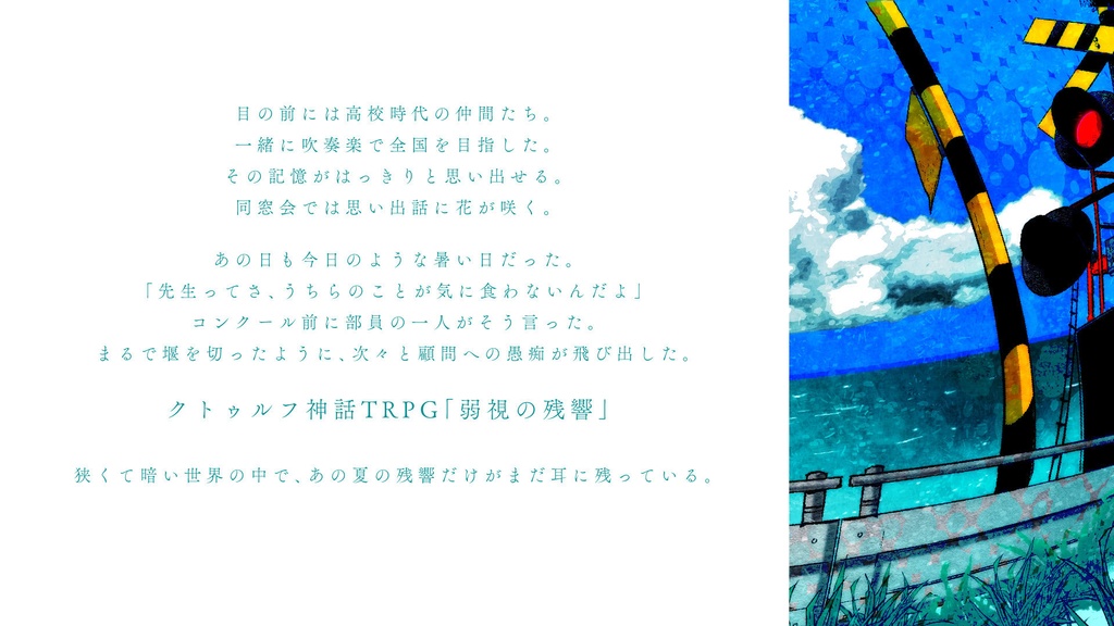 【CoCシナリオ】弱視の残響 SPLL:E108614