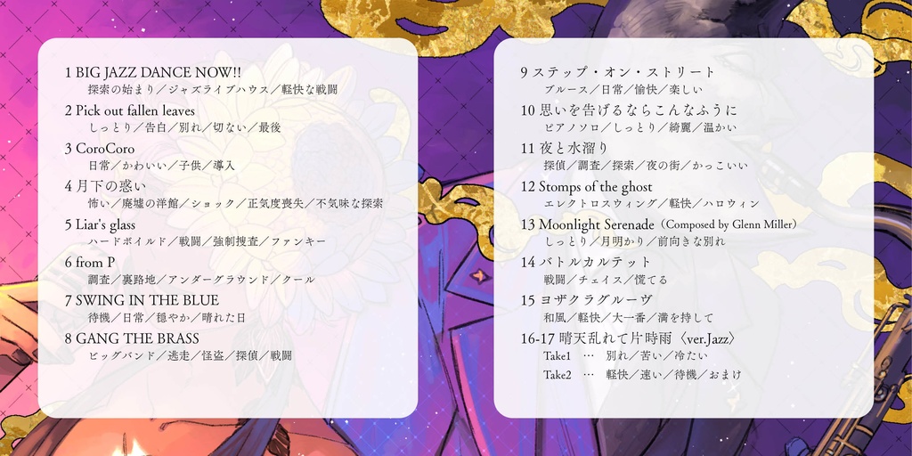 【音源素材】卓の選曲に困らない為のBGM集/JAZZ編