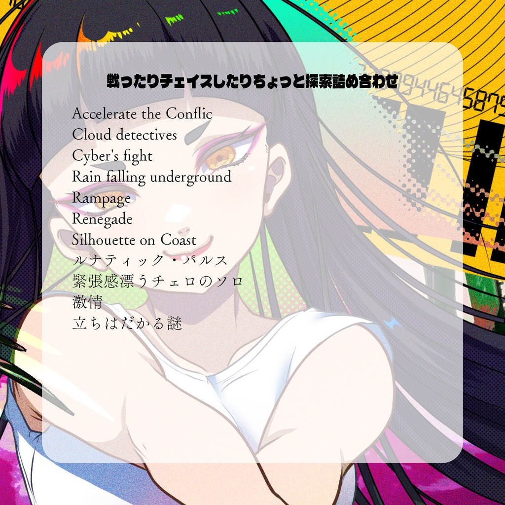 【音源素材】卓の選曲に困らない為のBGM集/いろんな詰め合わせ編