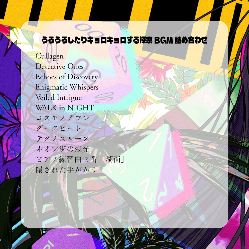 【音源素材】卓の選曲に困らない為のBGM集/いろんな詰め合わせ編