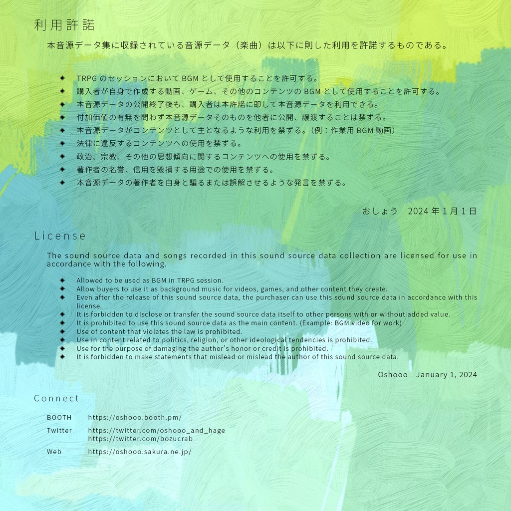 【音源素材】卓の選曲に困らない為のBGM集/2024新春曲袋