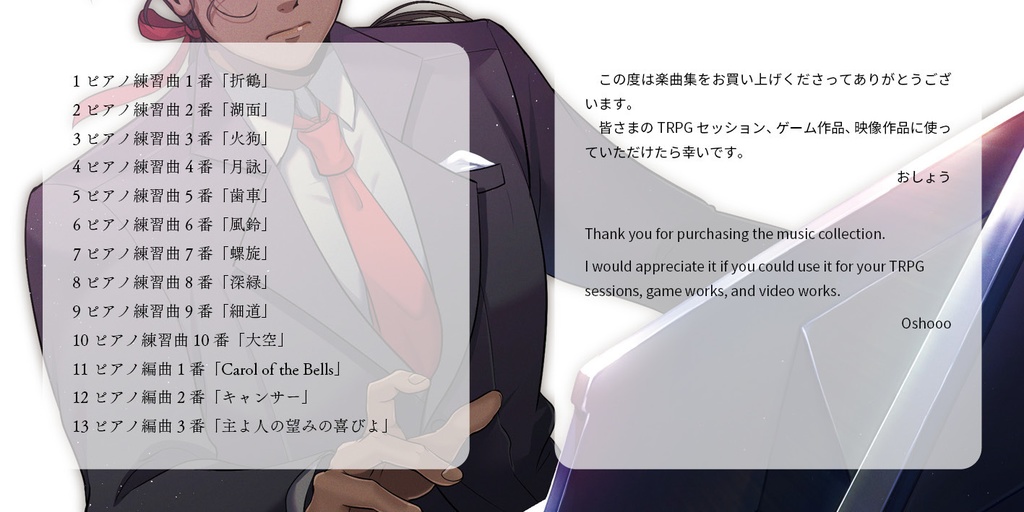 【音源素材】卓の選曲に困らない為のBGM集/THE PIANIST