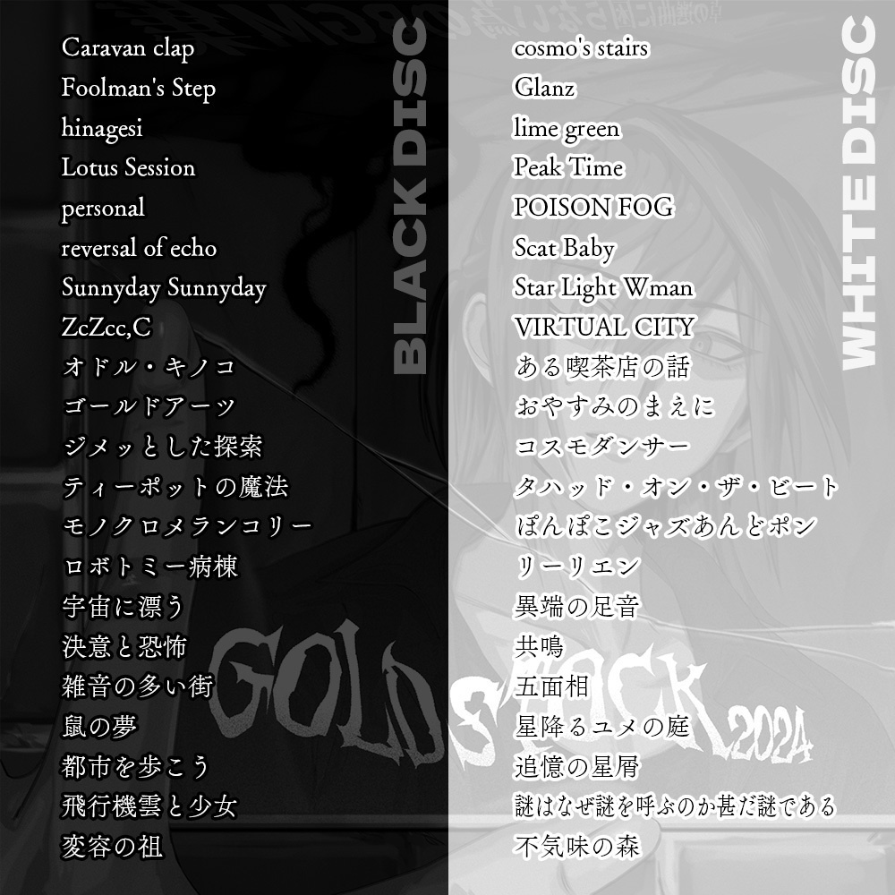 【音源素材】卓の選曲に困らない為のBGM集/GOLD STOCK 2024