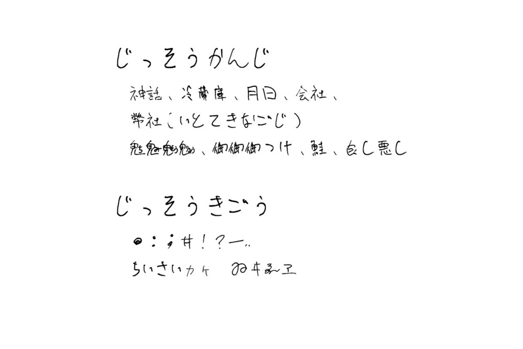 【フリーフォント】おしょうのきったねえ字フォント