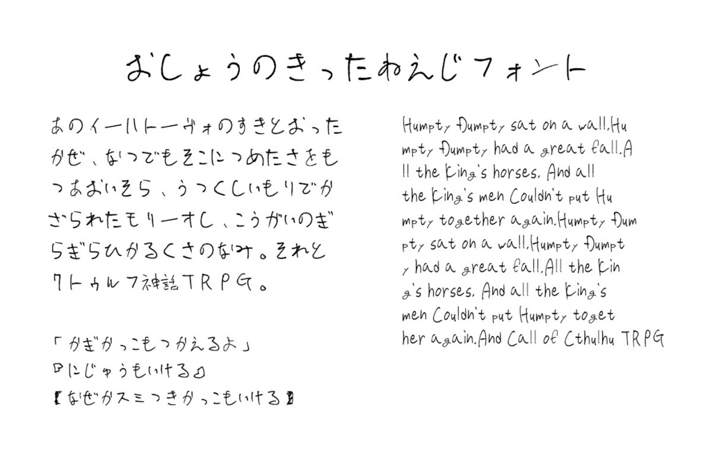 【フリーフォント】おしょうのきったねえ字フォント
