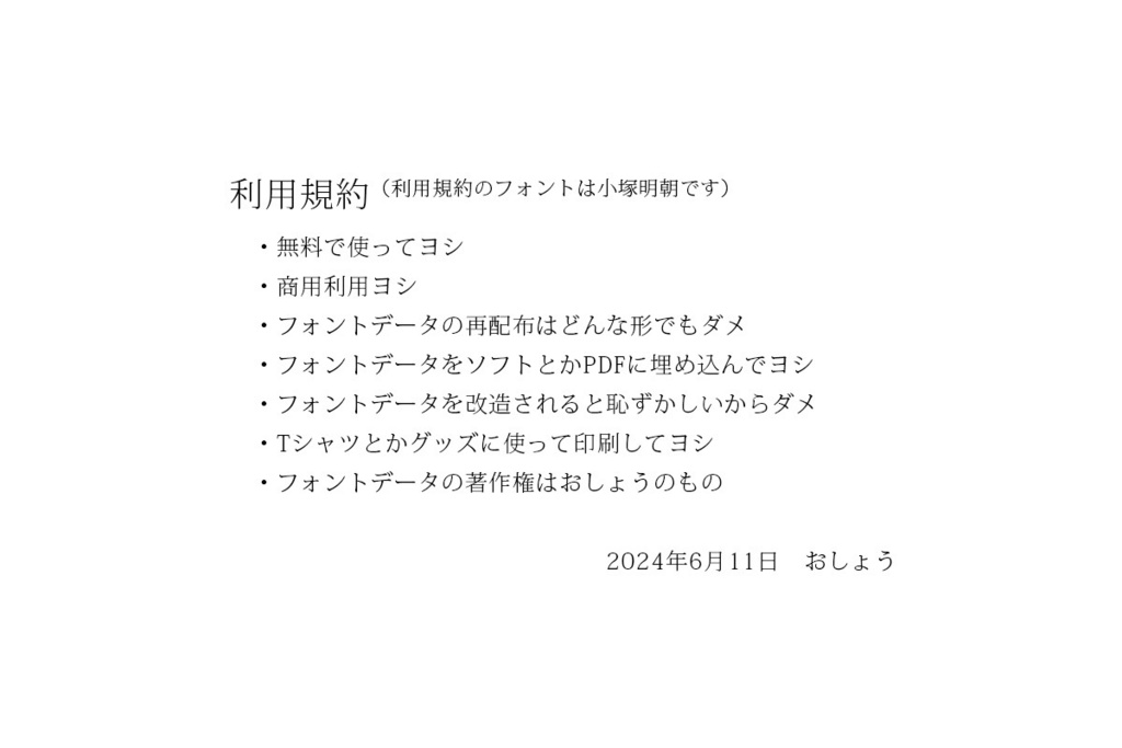 【フリーフォント】おしょうのきったねえ字フォント