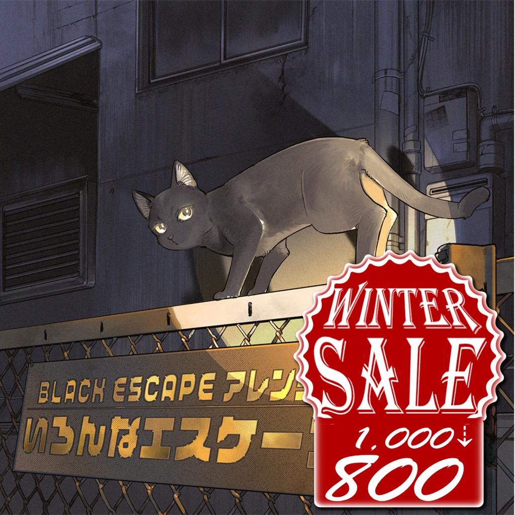 【音源素材】BLACK ESCAPE アレンジ集／いろんなエスケープ