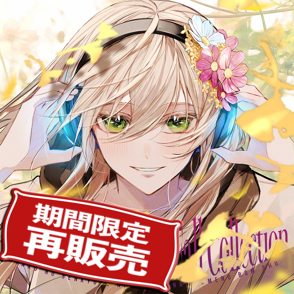 【音源素材】卓の選曲に困らない為のBGM集/Music Material 2024 Fall Collection