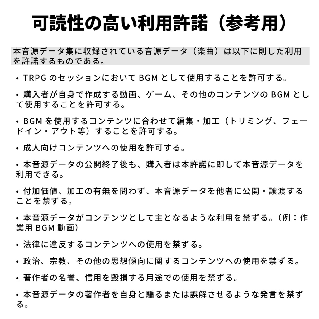 【音源素材】卓の選曲に困らない為のBGM集/明鏡止STYLE