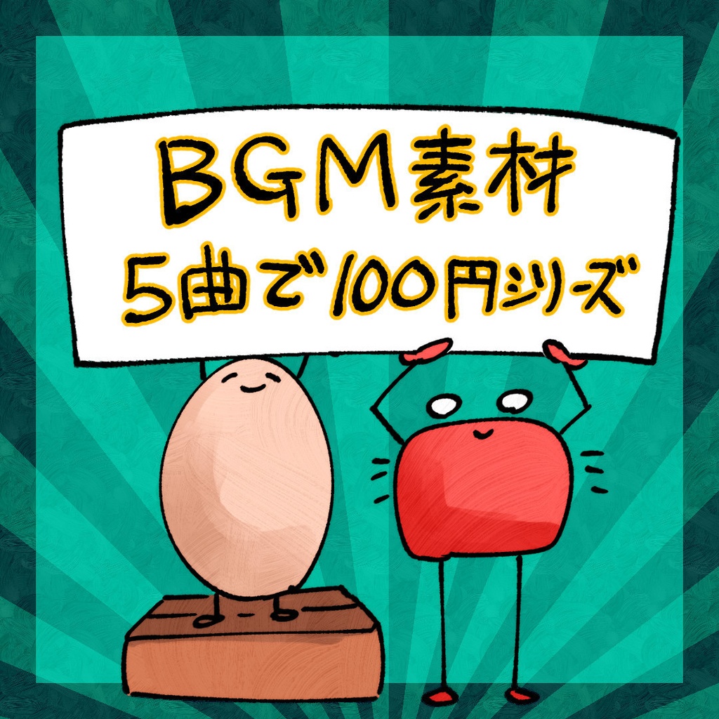 【音源素材】5曲100円シリーズ／ピアノ編