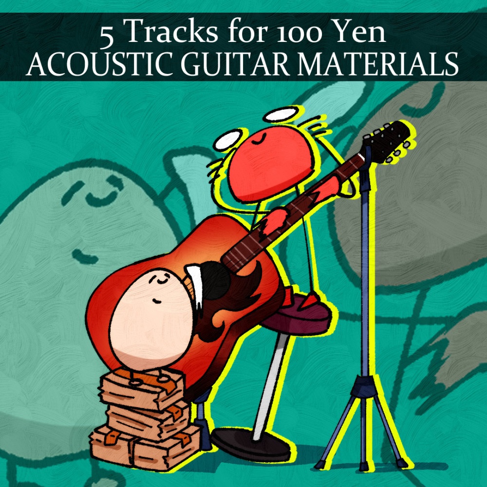 【音源素材】5曲100円シリーズ