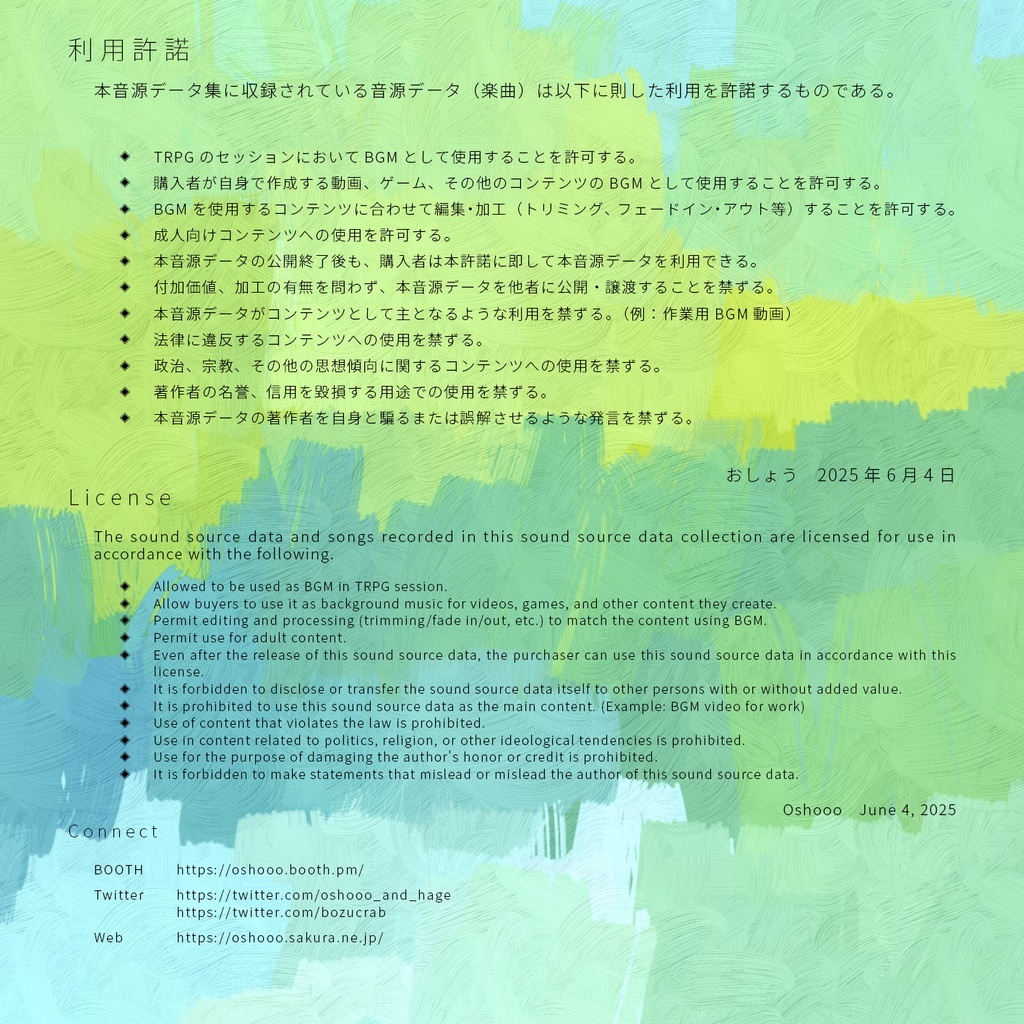 【音源素材】卓の選曲に困らない為のBGM集/Echoes of a Rainy Day 2025 June