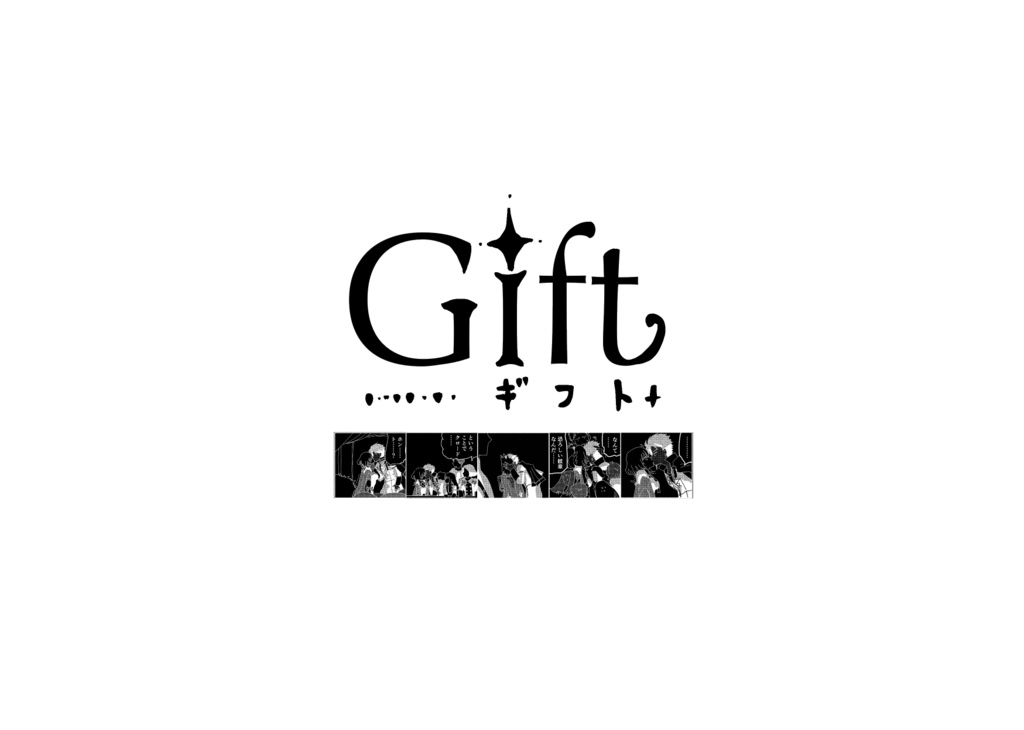 【クリックポスト】Gift（ギフト）