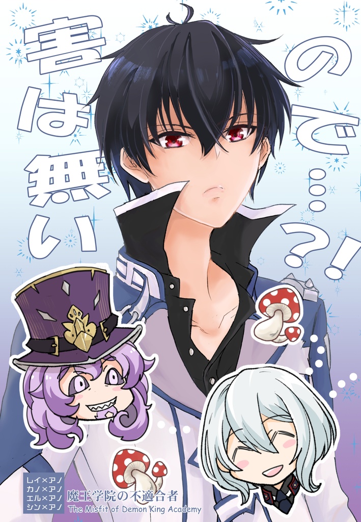 害は無いので…？！