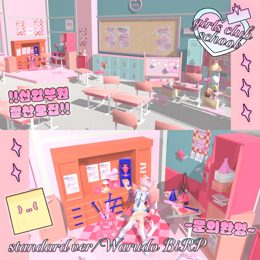 ♡̷̷̷Girl's Club School {Warudo BiRP World}{Open 30% SALE}♡̷̷̷