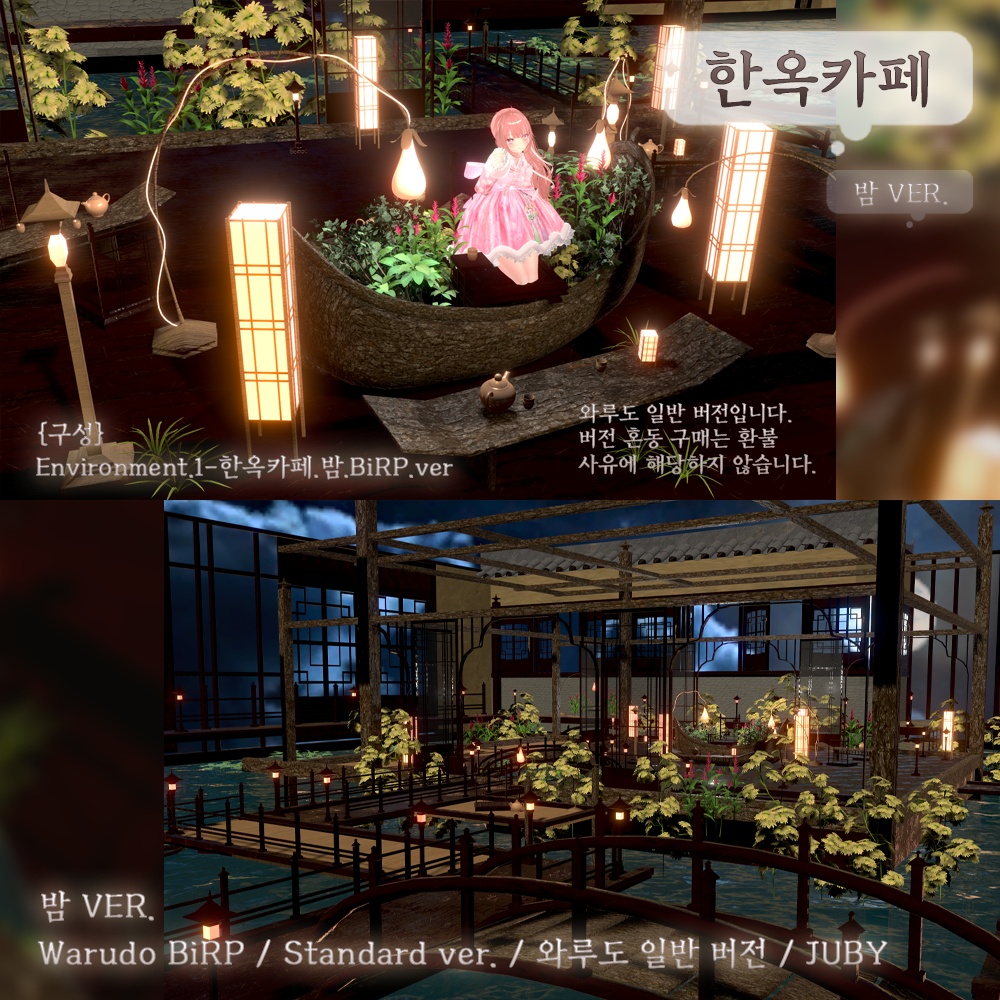 ♡̷̷̷ 한옥 카페 {Warudo BiRP World}♡̷̷̷