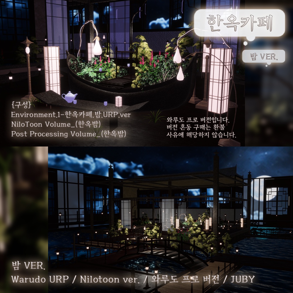 ♡̷̷̷ 한옥 카페 {Warudo Pro URP World}♡̷̷̷