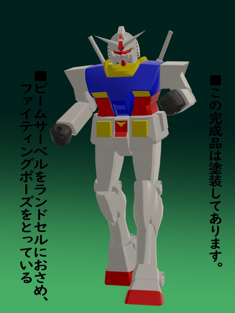 【無料】全く動かない方の起動する戦士【VRC対応アバター】