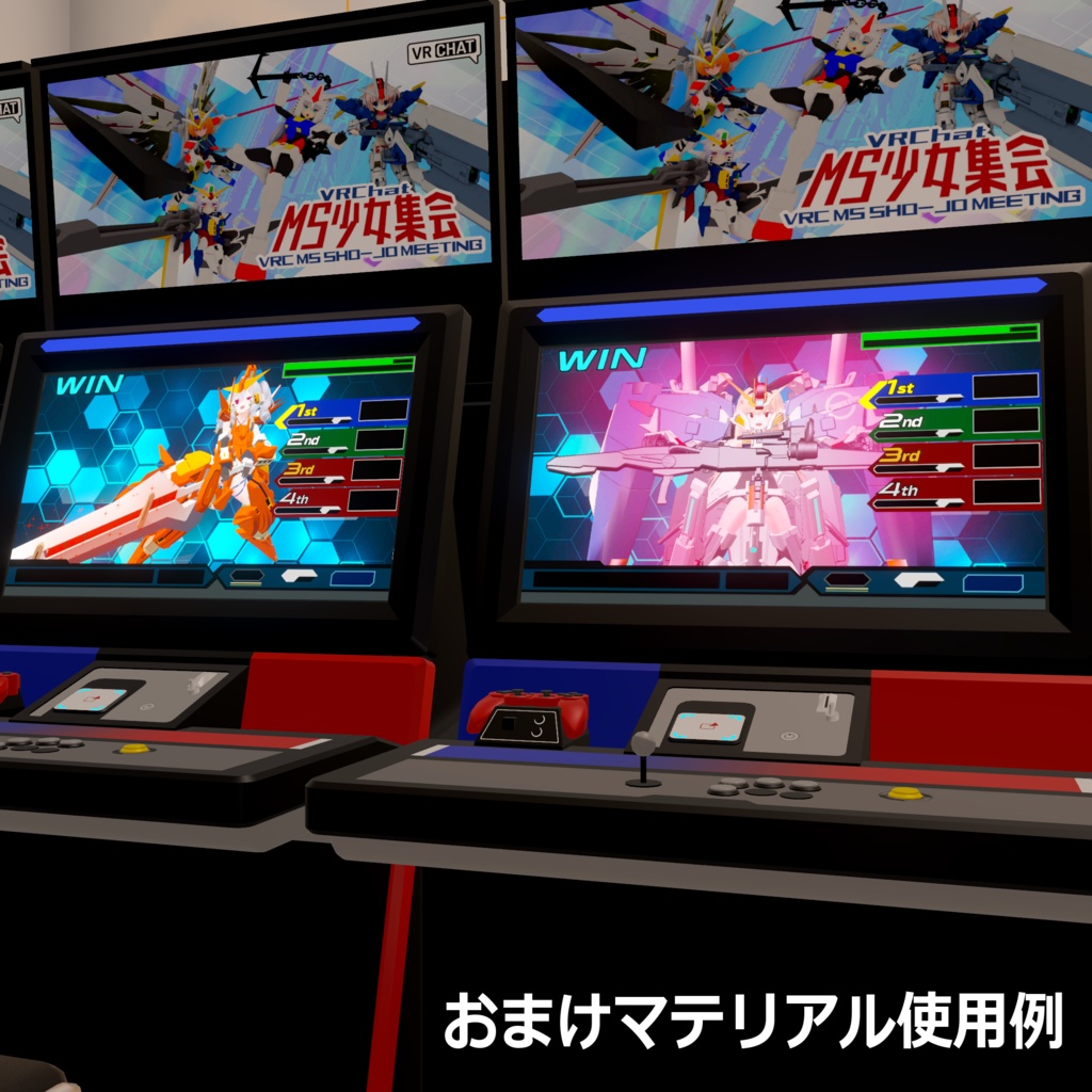 【無料】アーケードゲーム筐体 極限の戦い~無限加速編~【VRC用3Dモデル】