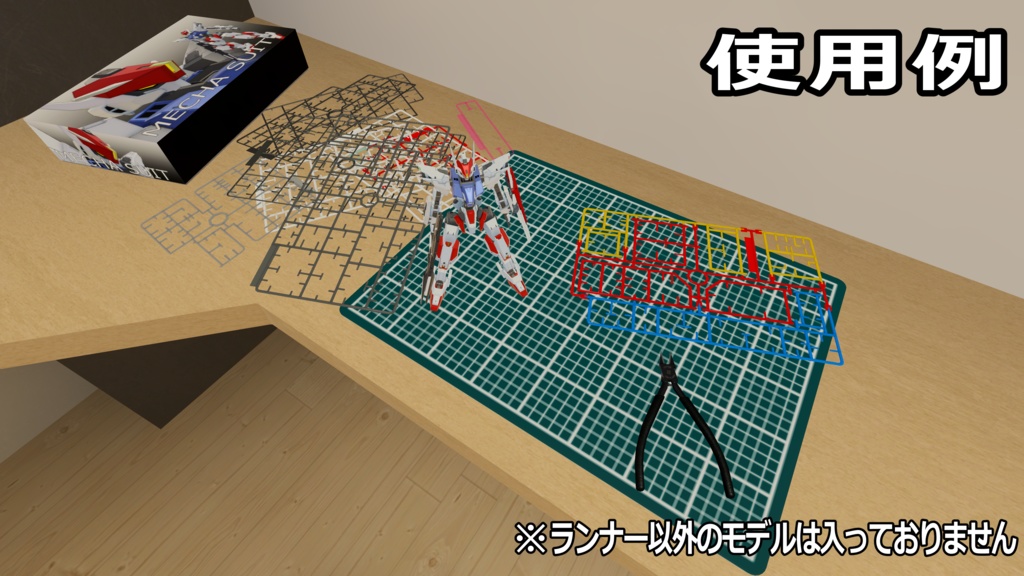 【VRChat用】プラモデルのランナー