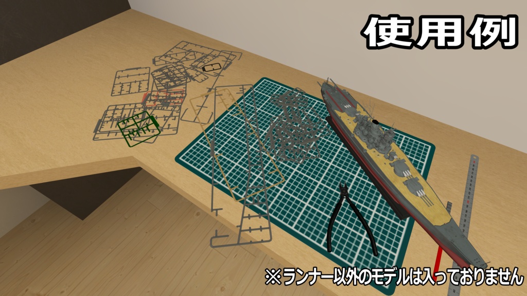 【VRChat用】プラモデルのランナー
