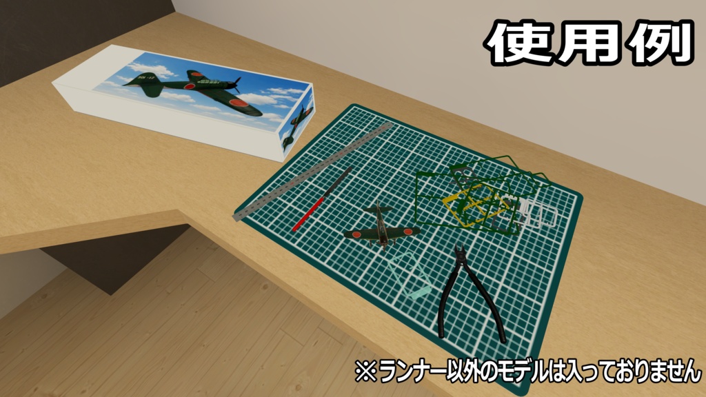 【VRChat用】プラモデルのランナー