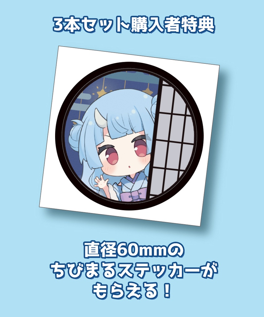 寧々丸のお水(3本セット) 「3種の特製チャーム」&ステッカー特典つき【寧々丸生誕記念グッズ】