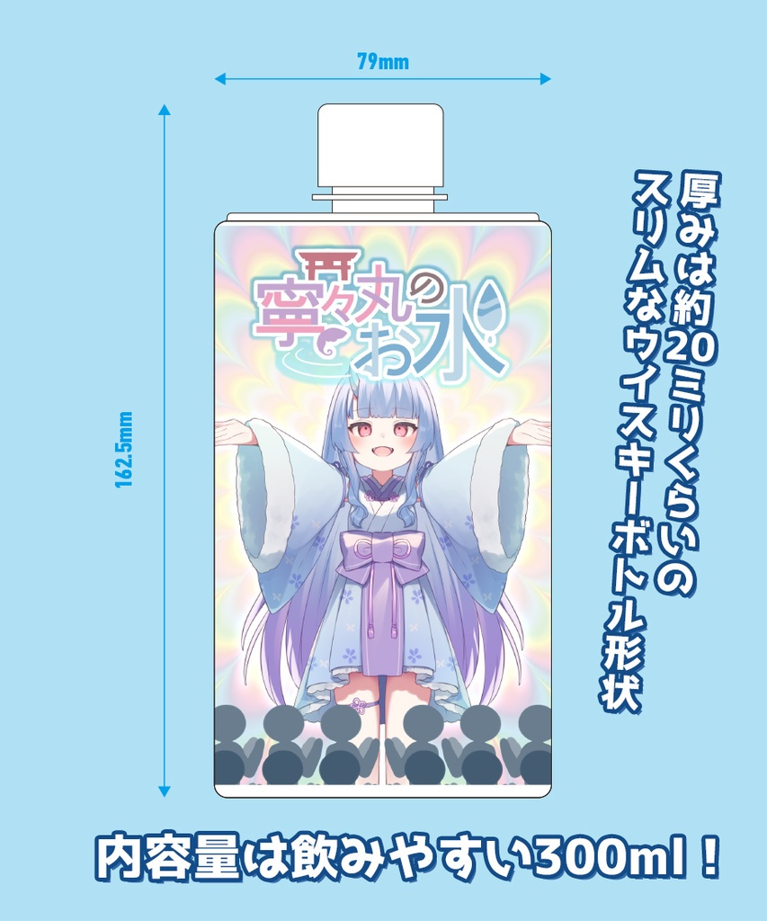 寧々丸のお水(3本セット) 「3種の特製チャーム」&ステッカー特典つき【寧々丸生誕記念グッズ】