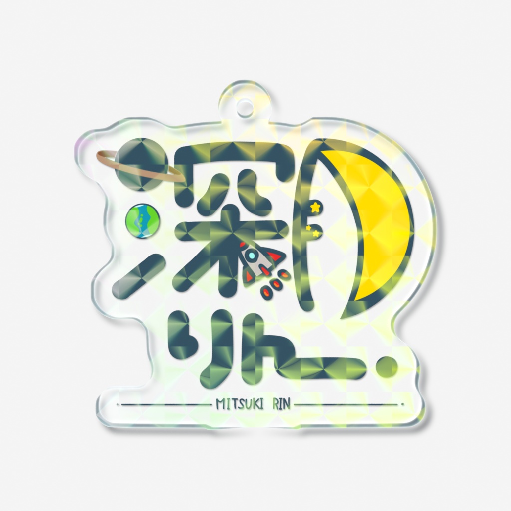 深月りんロゴ(ホロ)