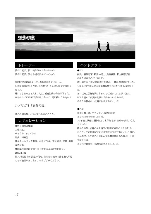 シノビガミ シナリオ集「絆の証明」