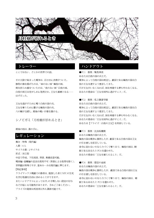 シノビガミ シナリオ集「絆の証明」