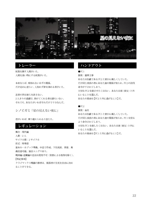 シノビガミ シナリオ集「絆の証明」