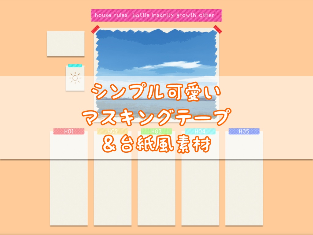 【TRPG部屋素材】シンプル可愛いマスキングテープ&台紙風素材