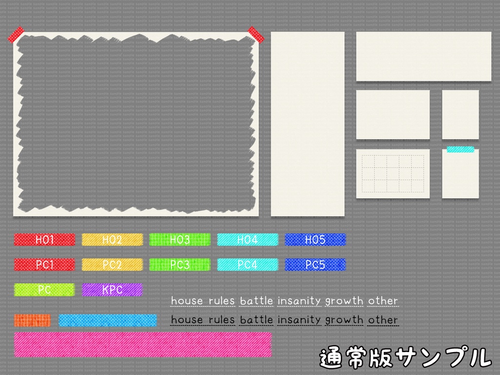 【TRPG部屋素材】シンプル可愛いマスキングテープ&台紙風素材